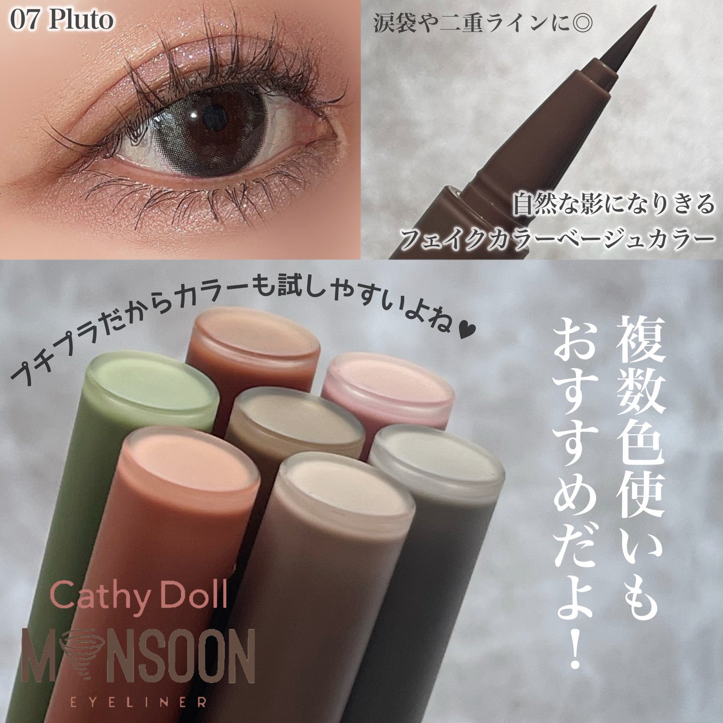 モンスーンアイライナー/CathyDoll/リキッドアイライナーを使ったクチコミ(5枚目)