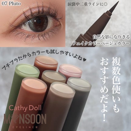 モンスーンアイライナー/CathyDoll/リキッドアイライナーを使ったクチコミ(5枚目)