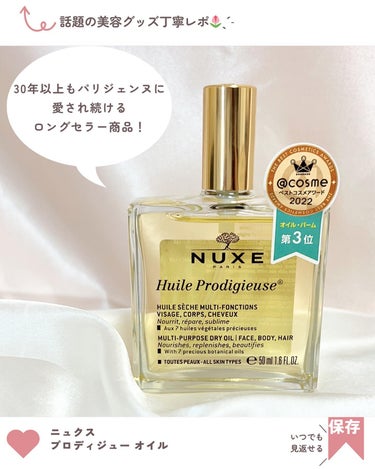 プロディジュー オイル 50ml/ニュクス/フェイスオイルを使ったクチコミ（2枚目）