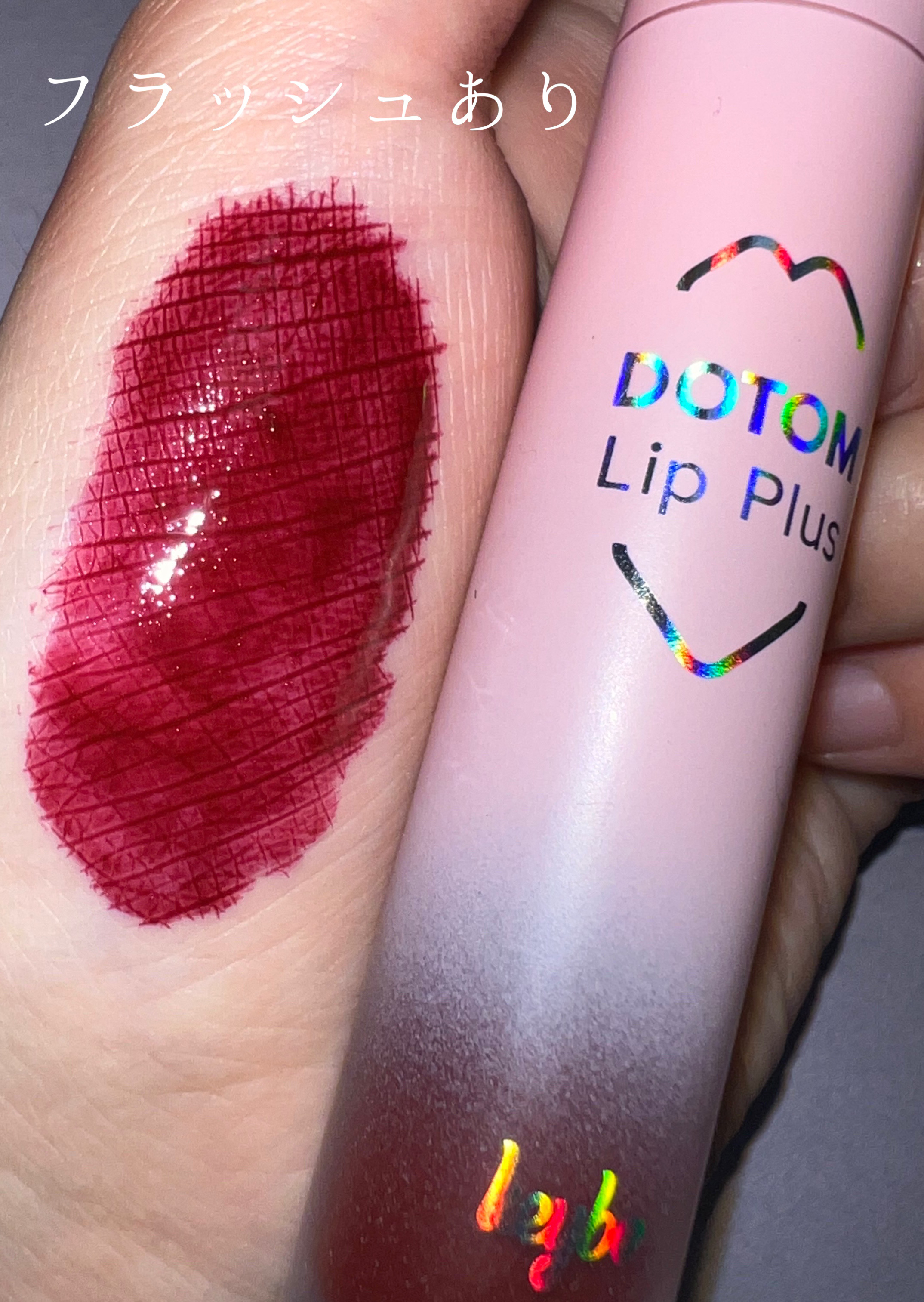 ドトムリッププラスプランパー 09 ウィンターベリー(Winter Berry）/keybo/リッププランパーを使ったクチコミ（2枚目）