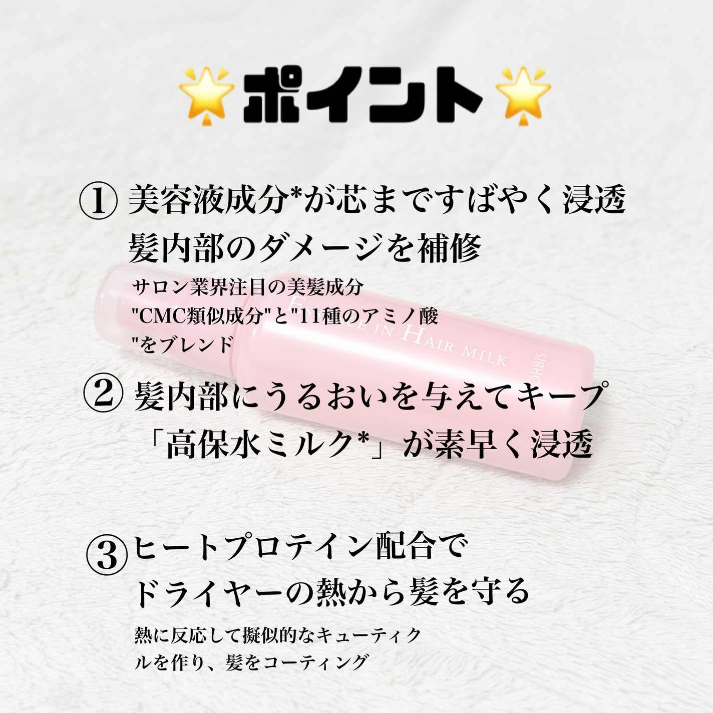 エッセンスインヘアミルク/オルビス/ヘアミルクを使ったクチコミ(4枚目)