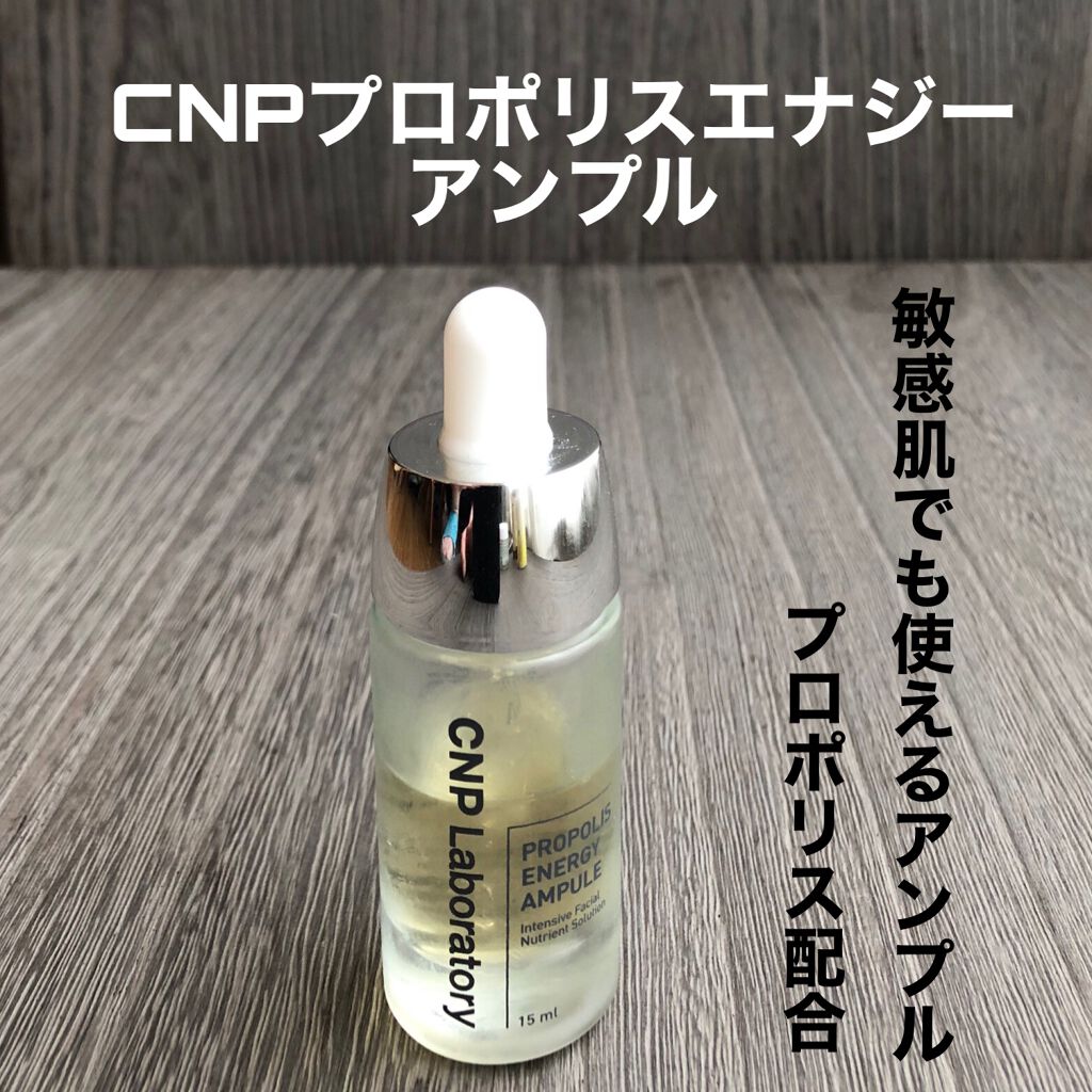 プロポリス エネルギーアンプル/CNP Laboratory/美容液を使ったクチコミ(1枚目)
