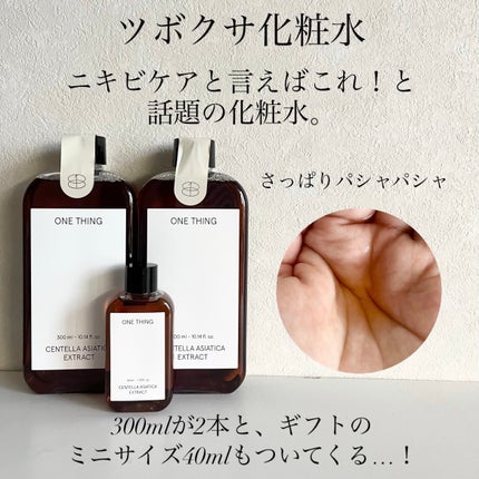 ツボクサ化粧水/ONE THING/化粧水を使ったクチコミ(3枚目)