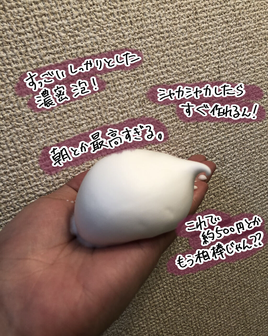 泡洗顔 セラムモイスト/ビフェスタ/泡洗顔を使ったクチコミ（2枚目）