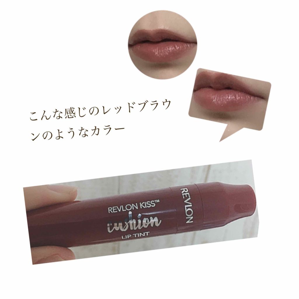 キス クッション リップ ティント/REVLON/リップティントを使ったクチコミ（2枚目）