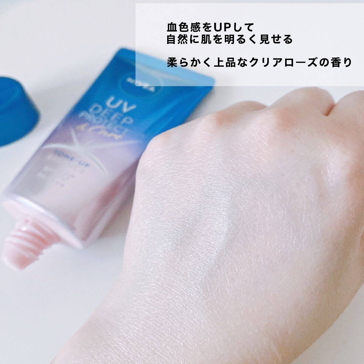 ニベアUV ディープ プロテクト&ケア トーンアップ エッセンス/ニベア/日焼け止めローションを使ったクチコミ(4枚目)