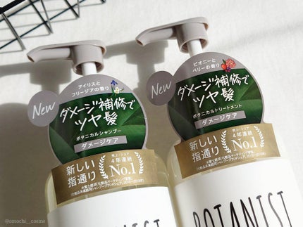 ボタニカルシャンプー/トリートメント(ダメージケア) /BOTANIST/シャンプー・コンディショナーを使ったクチコミ(8枚目)