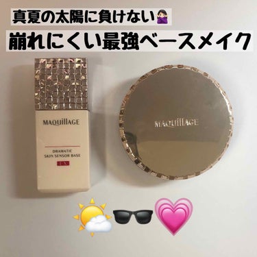 マキアージュ ドラマティックジェリーコンパクトのクチコミ「【MAQuillAGEの最強ベースメイク🌤】

遂に見つけた…！
真夏の太陽に負けない、崩れに.....」（1枚目）