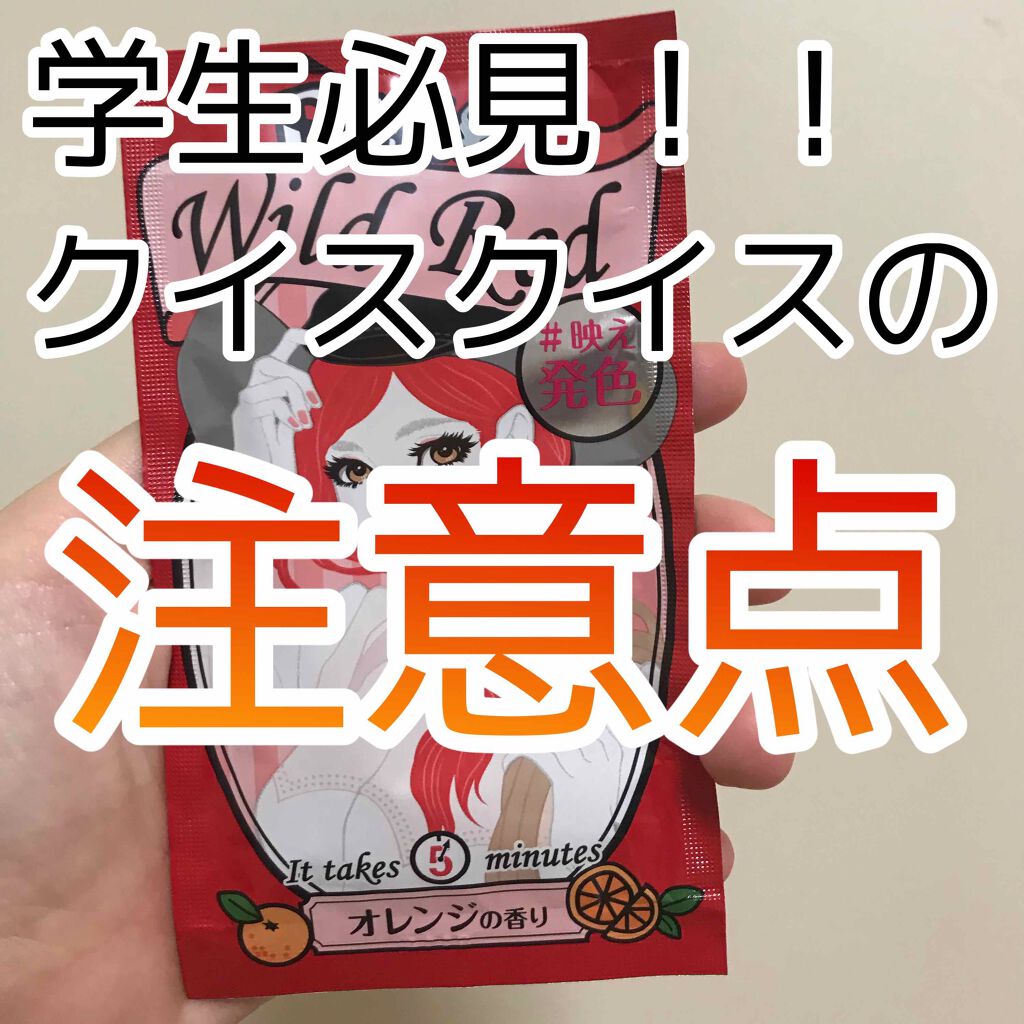 デビルズトリック/クイスクイス/ヘアカラーを使ったクチコミ(1枚目)