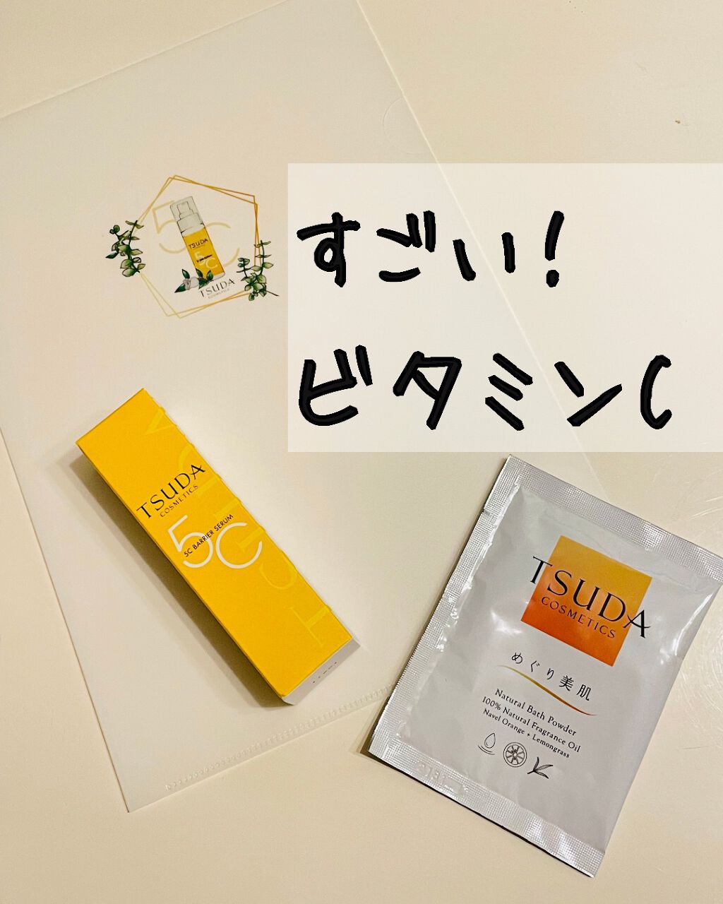 5C バリア セラム/TSUDA SETSUKO/美容液を使ったクチコミ（1枚目）