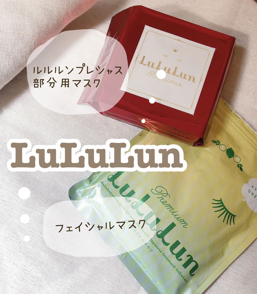 ルルルンプレシャス 部分用マスク/ルルルン/シートマスク・パックを使ったクチコミ（1枚目）
