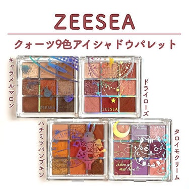 クォーツ 9色アイシャドウパレット(ドリームランドアイシャドウ)/ZEESEA/アイシャドウパレットを使ったクチコミ（1枚目）