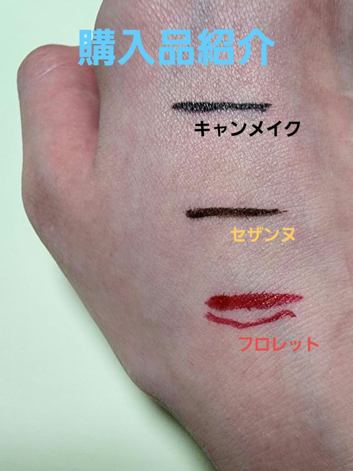 サラダdeフルーツカラーリキッドアイライナーWP 12 ストロベリー/FLORTTE/リキッドアイライナーを使ったクチコミ（1枚目）