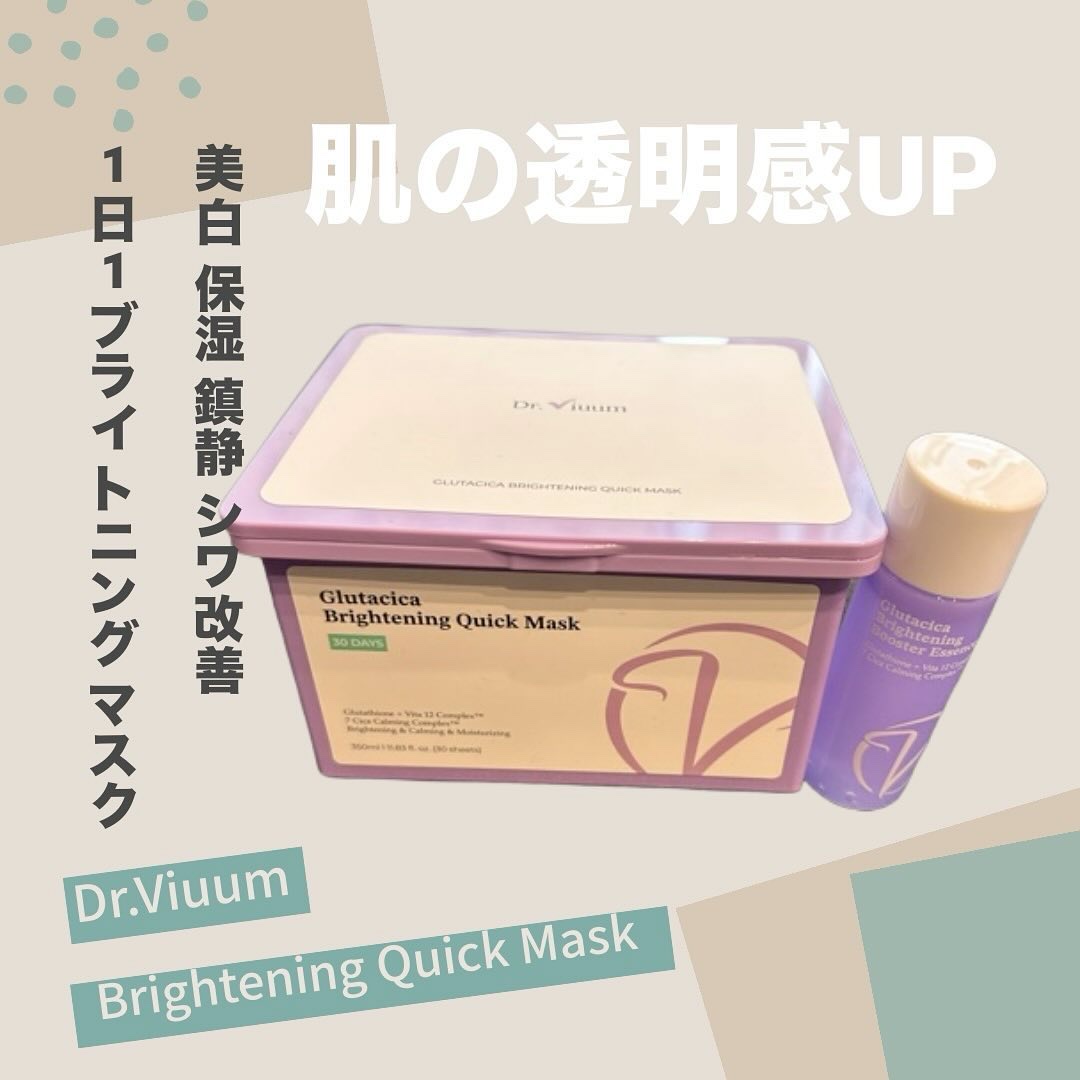 *
PRUMWELLNESS
グルタシカ 白肌ケアマスクパック

Xにてご提供頂きました‎🤍
①99%高純度グルタチオンと
5種類のブライトニング成分含有(美白ケア)
②7種類のシカ成分による鎮静効果まで！ 
③即時クーリング臨床試験完了
