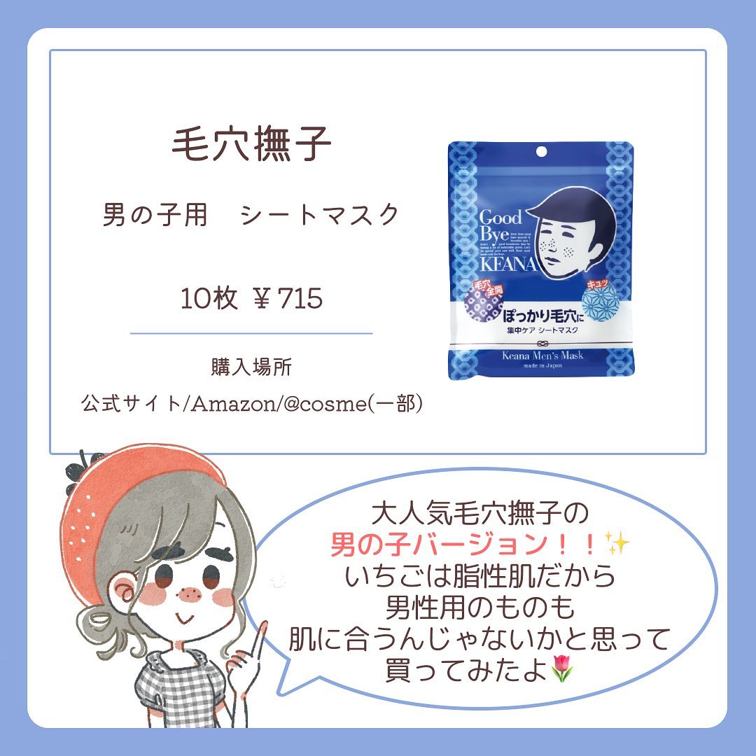 男の子用 シートマスク/毛穴撫子/シートマスク・パックを使ったクチコミ（2枚目）