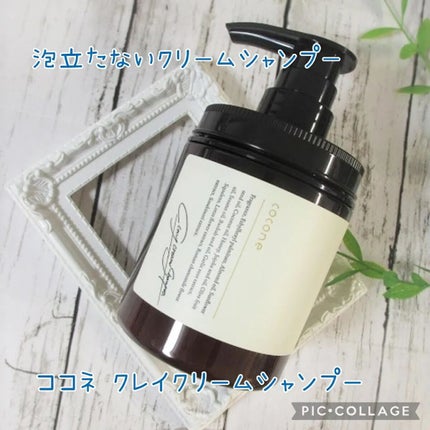 クレイクリームシャンプー(モイスト)/cocone/市販シャンプーを使ったクチコミ(4枚目)