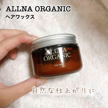 ヘアワックス/ALLNA ORGANIC/ヘアワックス・クリームを使ったクチコミ（1枚目）