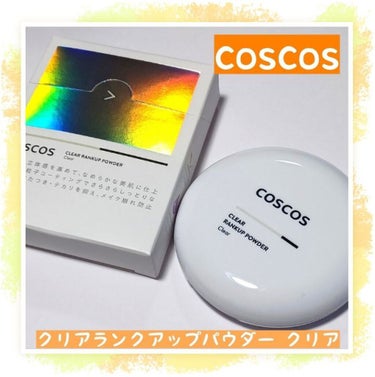 クリアランクアップパウダー クリア(生産終了)/COSCOS/プレストパウダーを使ったクチコミ（1枚目）