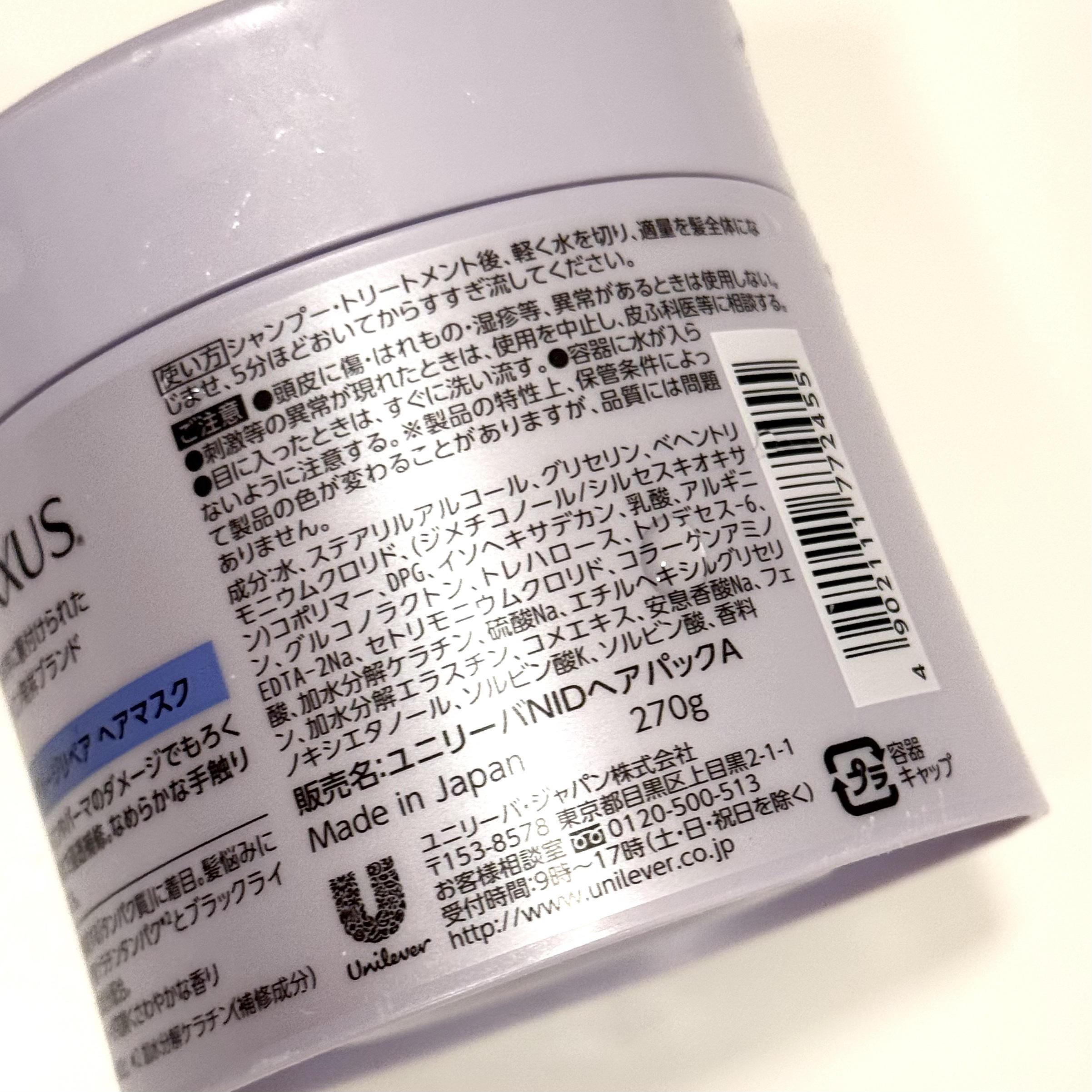 ネクサス インテンスダメージリペアヘアマスク NEXXUS(ネクサス