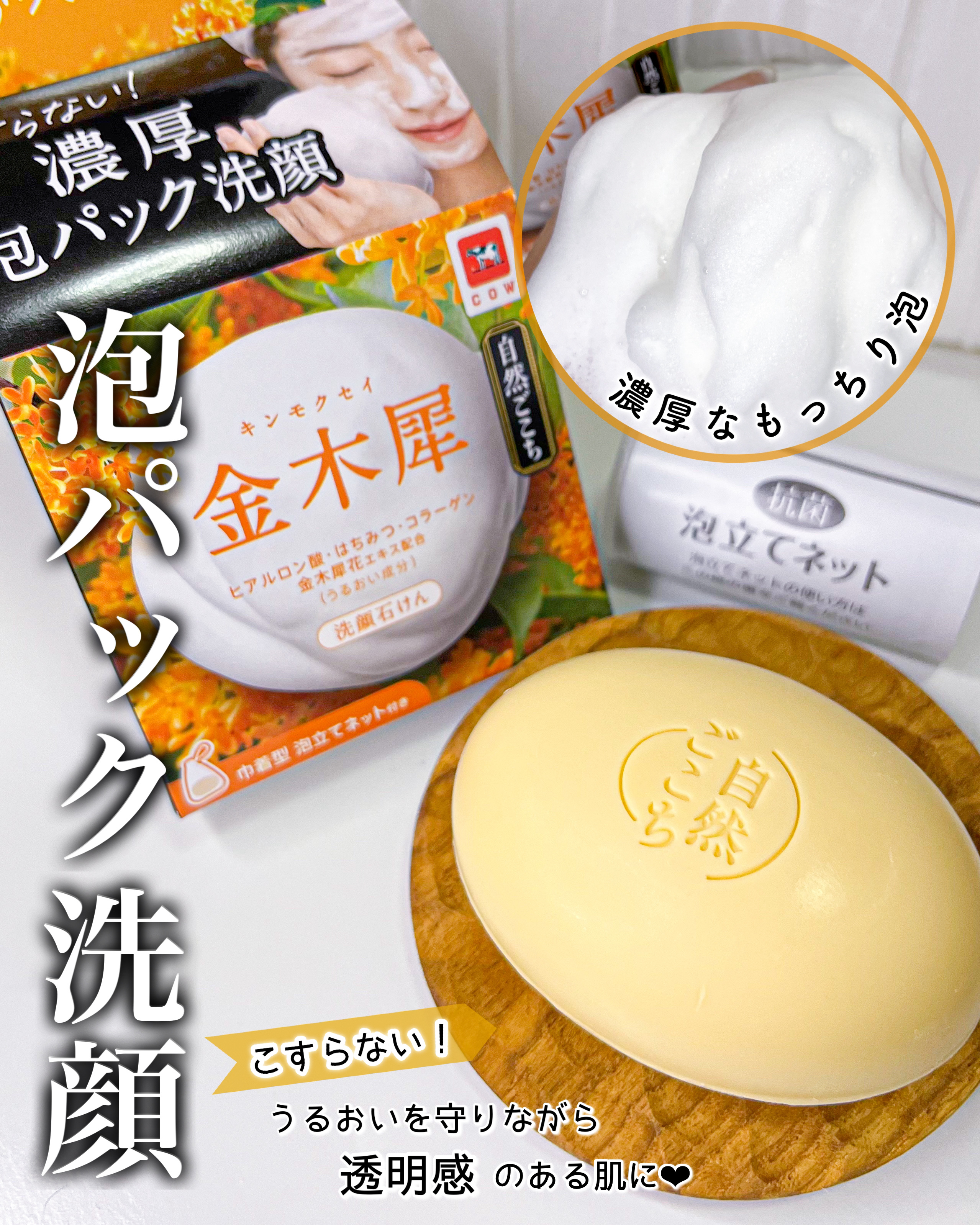 自然ごこち 金木犀 洗顔石けん/自然ごこち/洗顔石鹸を使ったクチコミ（1枚目）