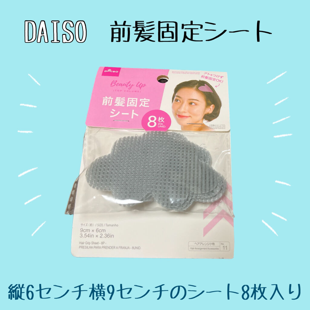 前髪固定シート/DAISO/ヘアアクセサリーを使ったクチコミ（2枚目）