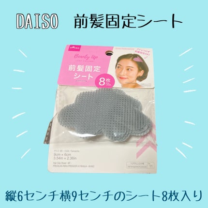 前髪固定シート/DAISO/ヘアアクセサリーを使ったクチコミ(2枚目)
