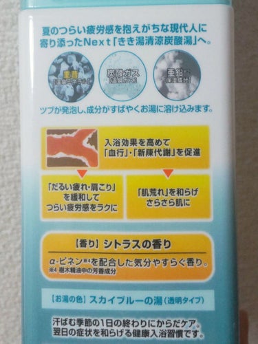 きき湯 清涼炭酸湯 クーリングシトラスの香り/きき湯/入浴剤を使ったクチコミ（2枚目）