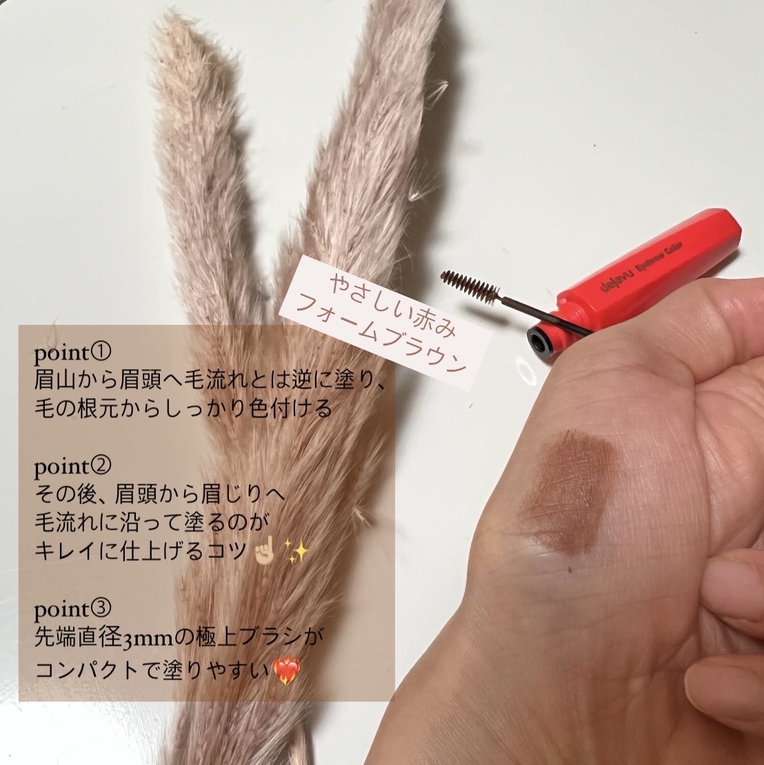 フィルム眉カラー/デジャヴュ/眉マスカラを使ったクチコミ（2枚目）