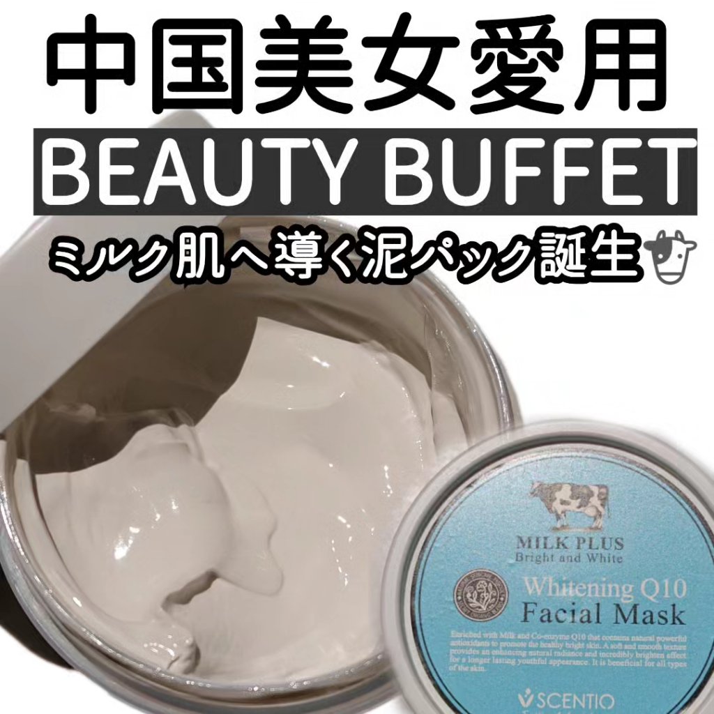 ミルクホワイトQ10フェイシャルマスク/Beauty Buffet/シートマスク・パックを使ったクチコミ（1枚目）