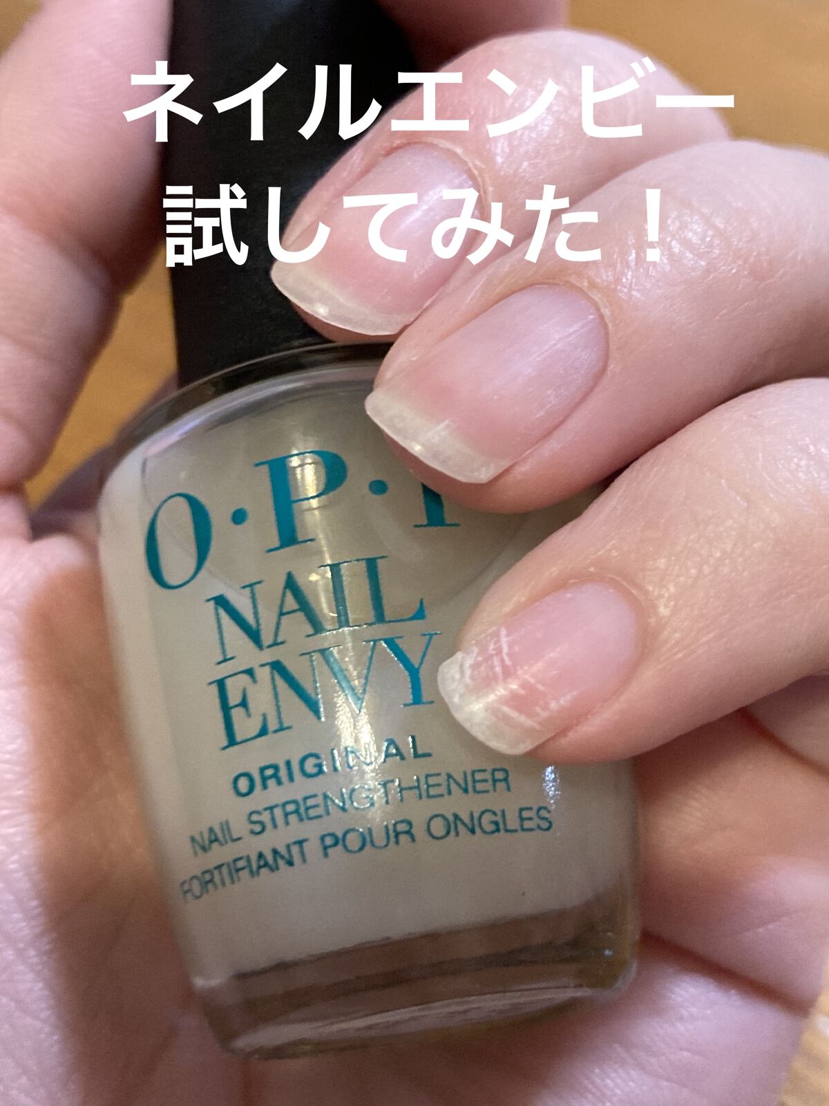 ネイルエンビー/O・P・I/ネイルオイル・トリートメントを使ったクチコミ（1枚目）