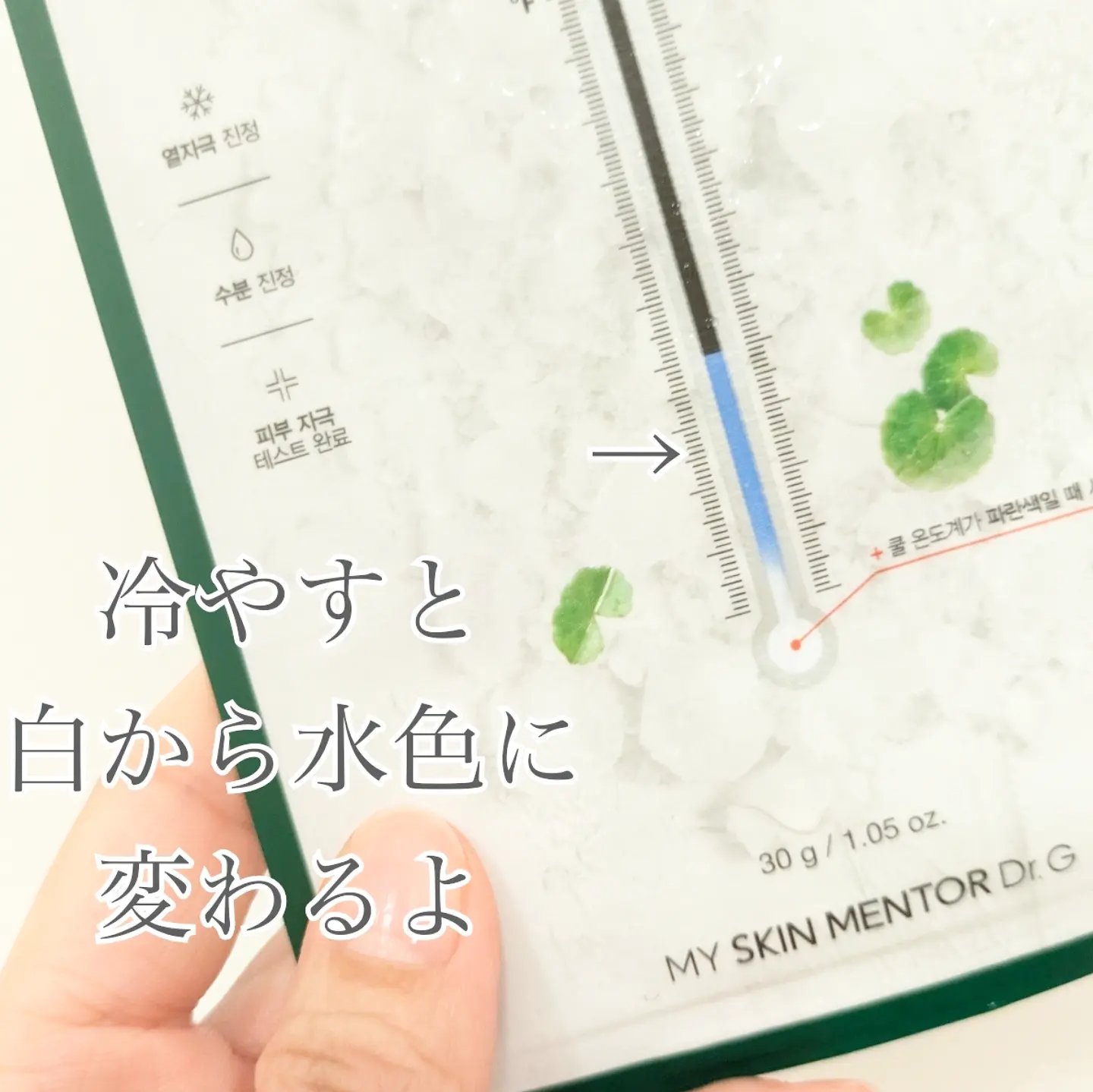 レッドブレミッシュ クールスージングマスク/Dr.G/シートマスク・パックを使ったクチコミ（3枚目）