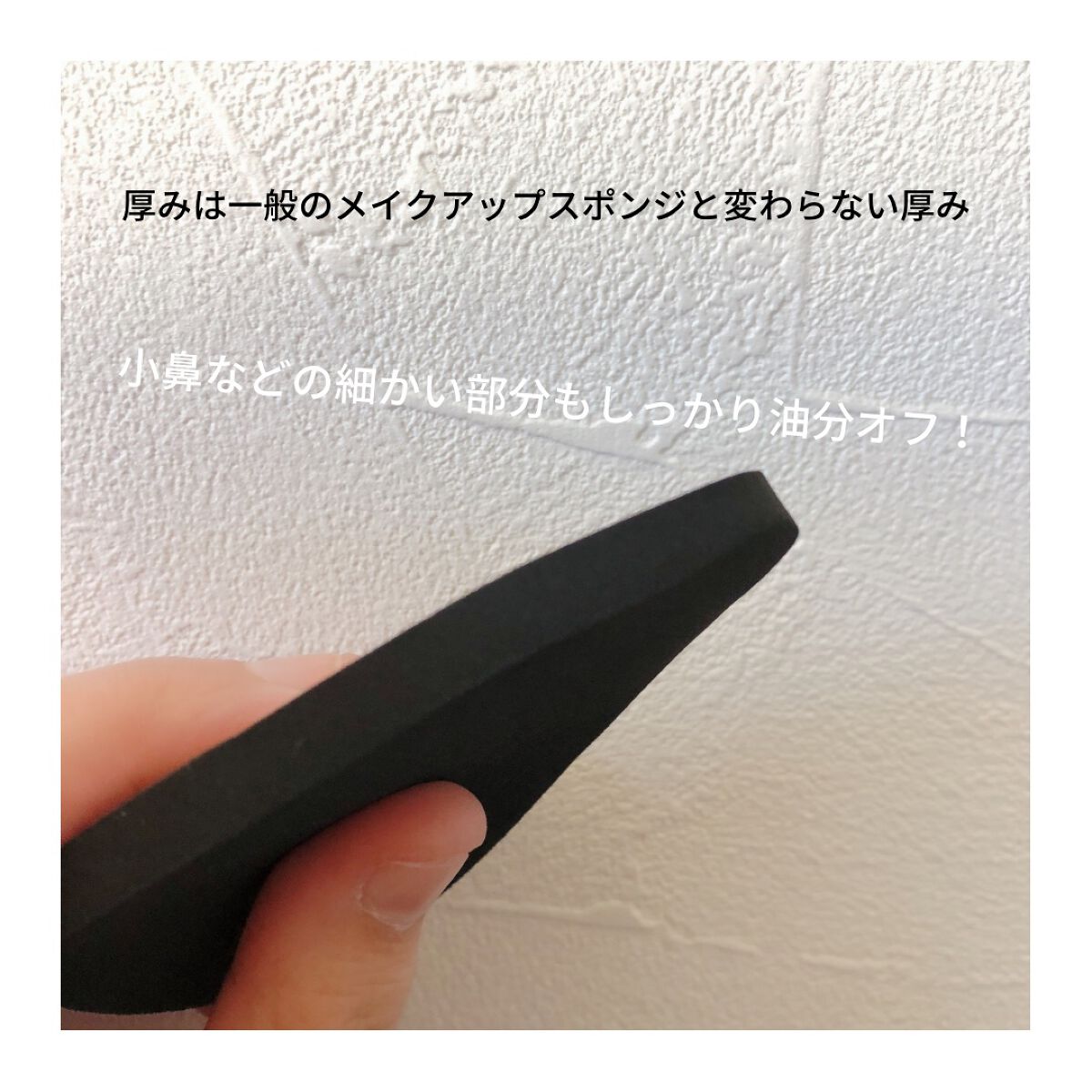 オイルオフスポンジ/DAISO/パフ・スポンジを使ったクチコミ(2枚目)
