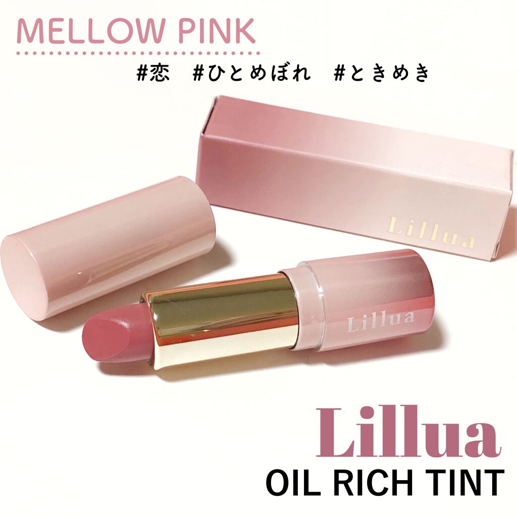 オイルリッチティント/Lillua/リップティントを使ったクチコミ（2枚目）