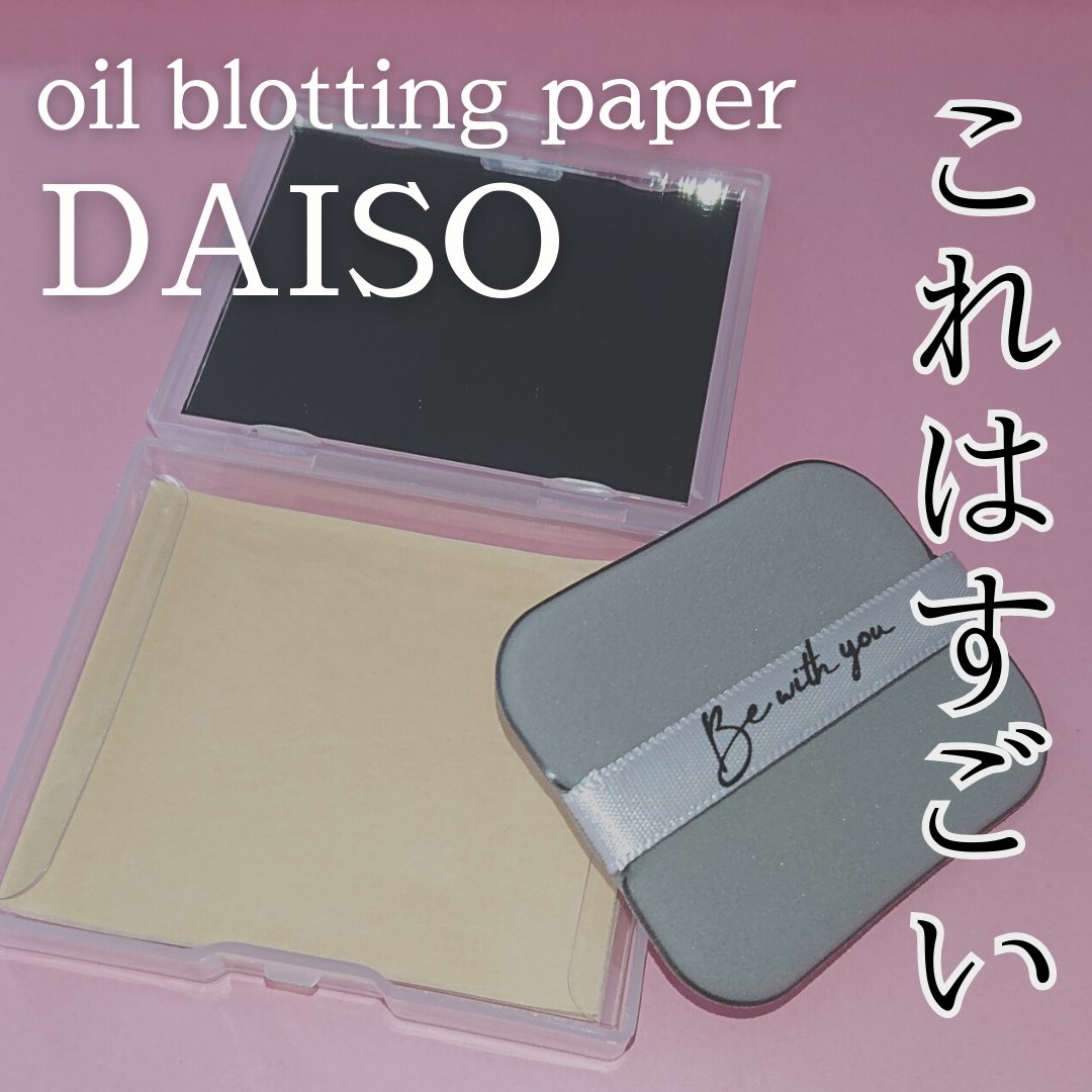 あぶらとり紙セット/DAISO/その他キットセットを使ったクチコミ（1枚目）