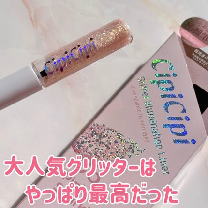 グリッター イルミネーションライナー R/CipiCipi/リキッドアイライナーを使ったクチコミ(1枚目)