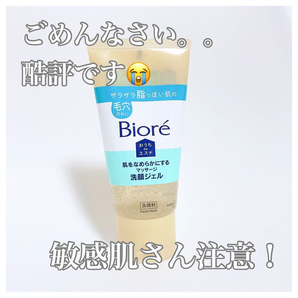 おうちdeエステ 肌をなめらかにする マッサージ洗顔ジェル/ビオレ/その他洗顔料を使ったクチコミ(1枚目)