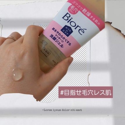 おうちdeエステ 肌をやわらかくする マッサージ洗顔ジェル /ビオレ/その他洗顔料を使ったクチコミ(1枚目)