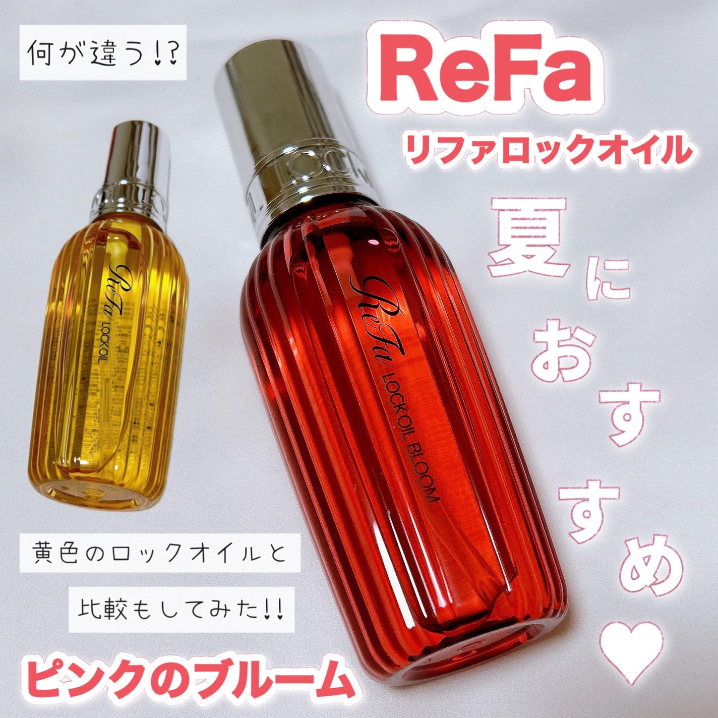 ロックオイル/ReFa/ヘアオイルを使ったクチコミ(1枚目)
