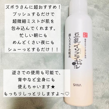 なめらか本舗 マイクロミスト化粧水 NC/なめらか本舗/ミスト状化粧水を使ったクチコミ(2枚目)