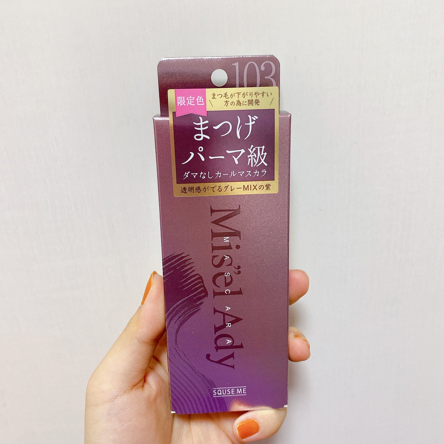 ミゼルエディ カールアップマスカラ/ミゼルエディ/マスカラを使ったクチコミ(2枚目)