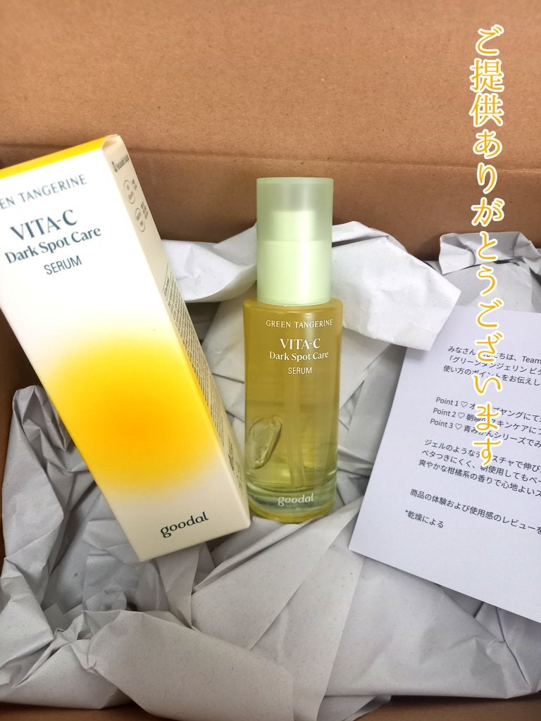 グリーンタンジェリン ビタC ダークスポットケアセラム/goodal/美容液を使ったクチコミ(1枚目)