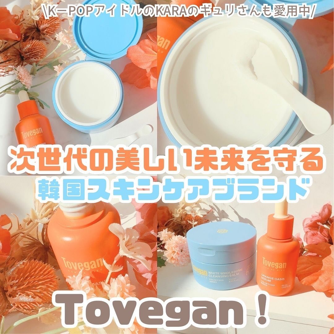 カラーフードシリーズホワイトホールサムクレンジングバーム/Tovegan/クレンジングバームを使ったクチコミ（1枚目）