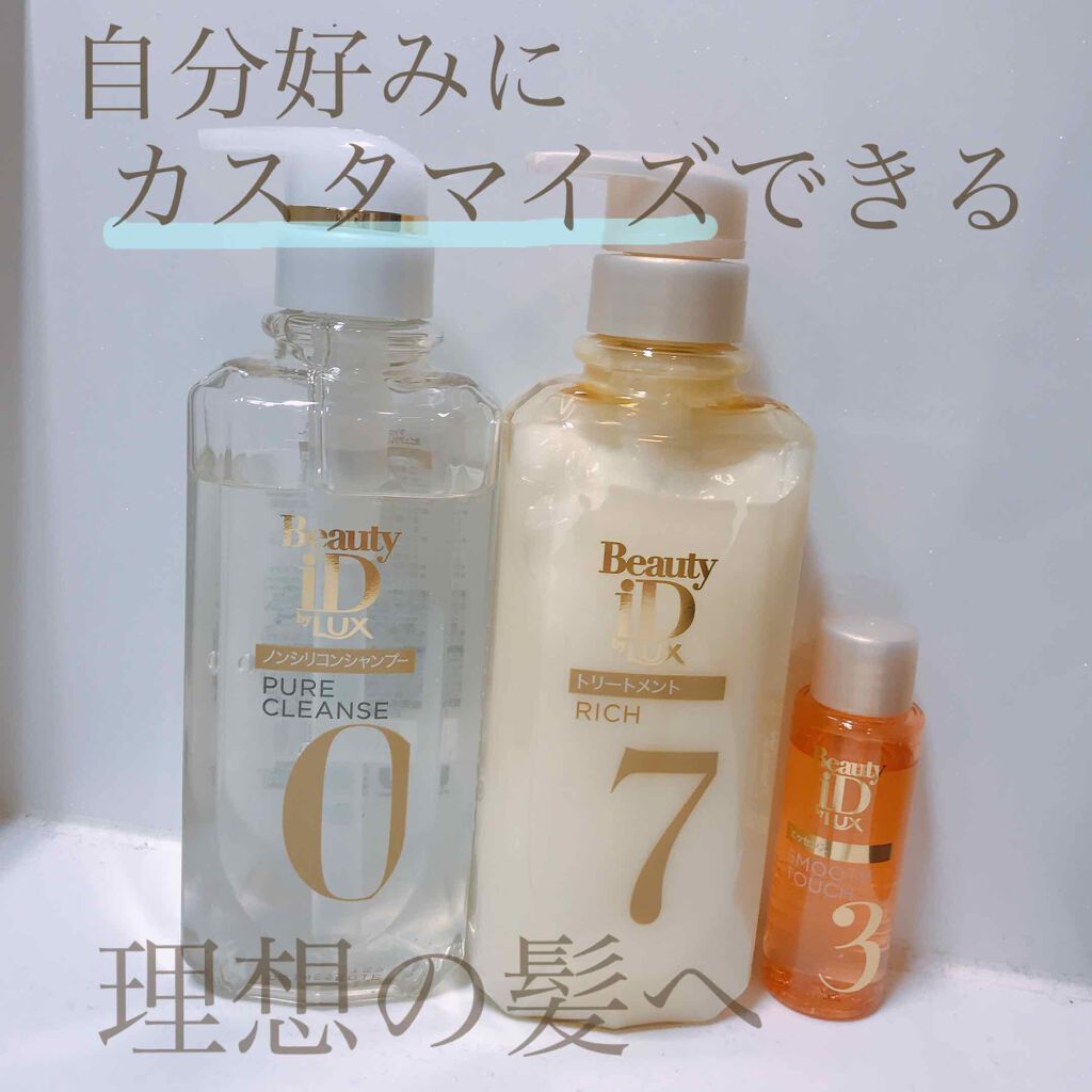 ラックス ビューティーiD ソフトタッチ/ブリリアントタッチ/スムースタッチ エッセンス/LUX/ヘアオイルを使ったクチコミ（1枚目）