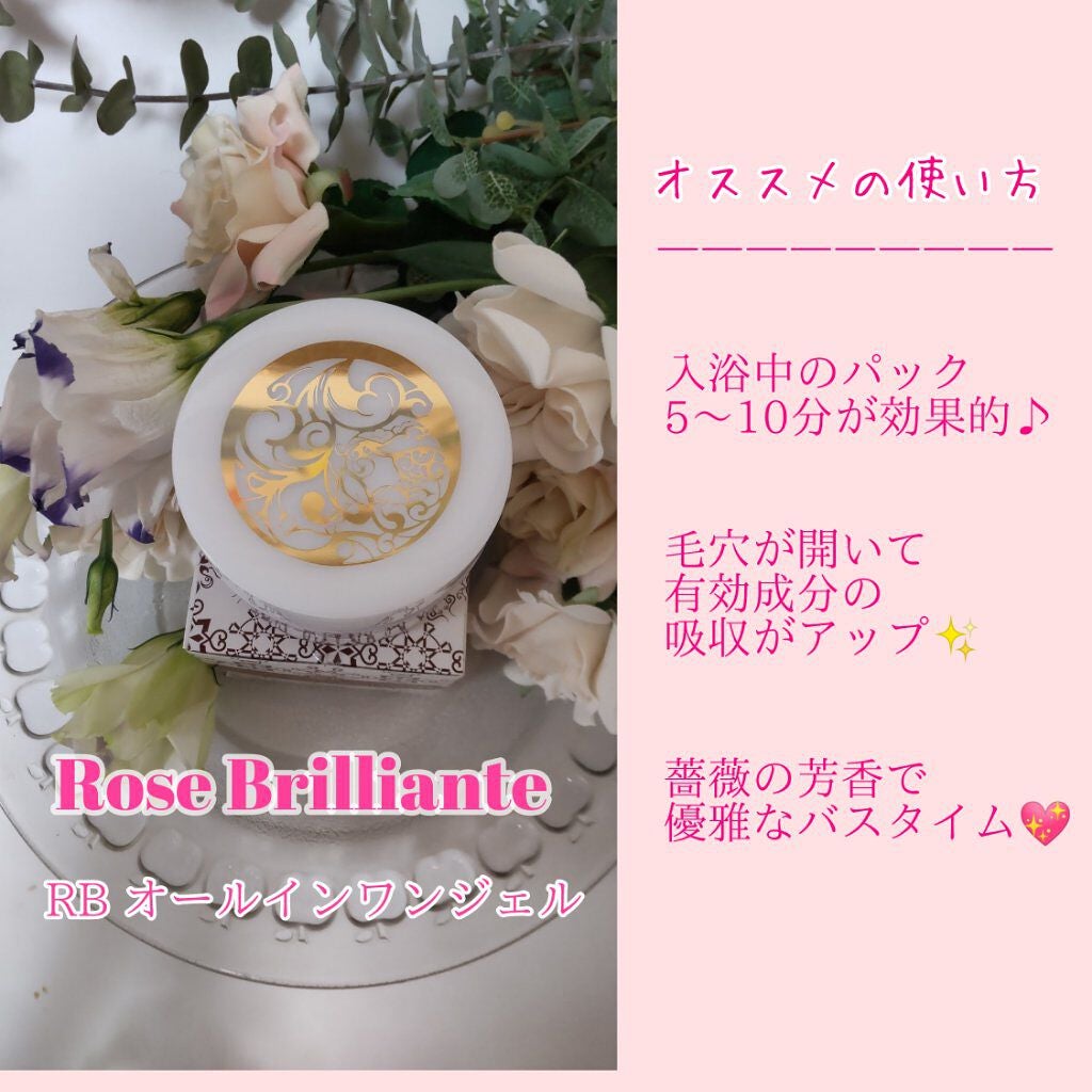 RBオールインワンジェル/Rose Brillante/オールインワン化粧品を使ったクチコミ(5枚目)