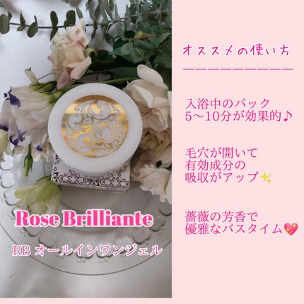 RBオールインワンジェル/Rose Brillante/オールインワン化粧品を使ったクチコミ(5枚目)