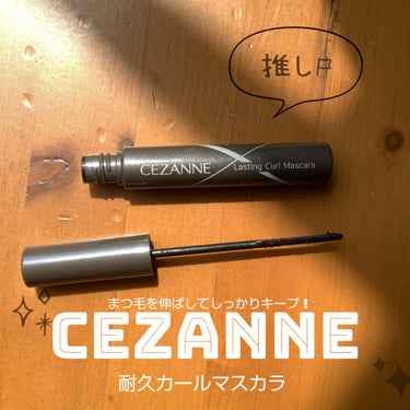 マスカラリムーバー/CEZANNE/ポイントメイクリムーバーを使ったクチコミ（1枚目）