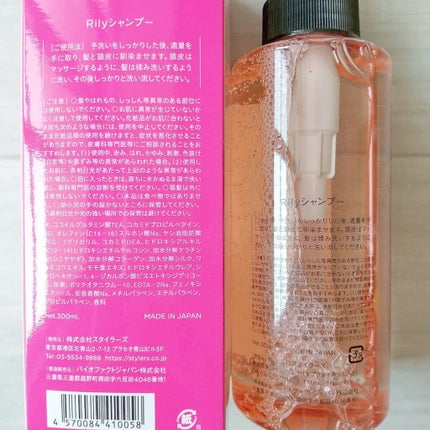 Rily シャンプー&トリートメント/Rily/市販シャンプーを使ったクチコミ(3枚目)