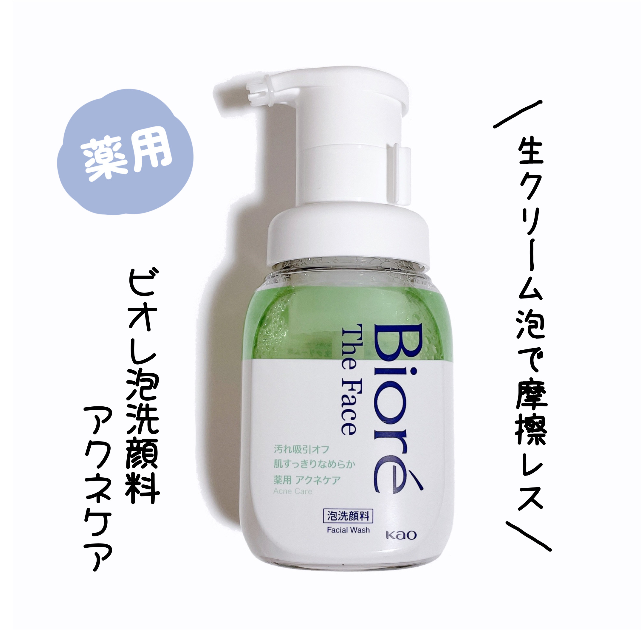 ビオレ ザフェイス 泡洗顔料 アクネケア/ビオレ/泡洗顔を使ったクチコミ（1枚目）