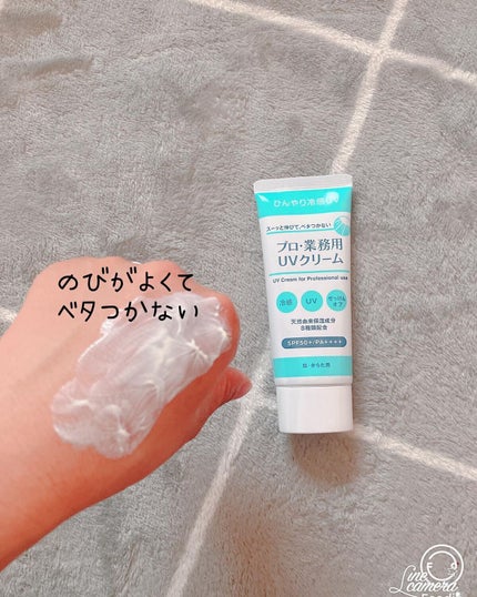 プロ・業務用 UVクリーム/プロ・業務用/日焼け止めクリームを使ったクチコミ(4枚目)