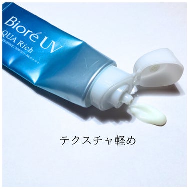 ビオレ ビオレUV アクアリッチ ウォータリーエッセンスのクチコミ「BIORE UV
AQUA Rich
¥787

（僕が買ったとこは787円だった！（薬局））.....」（3枚目）